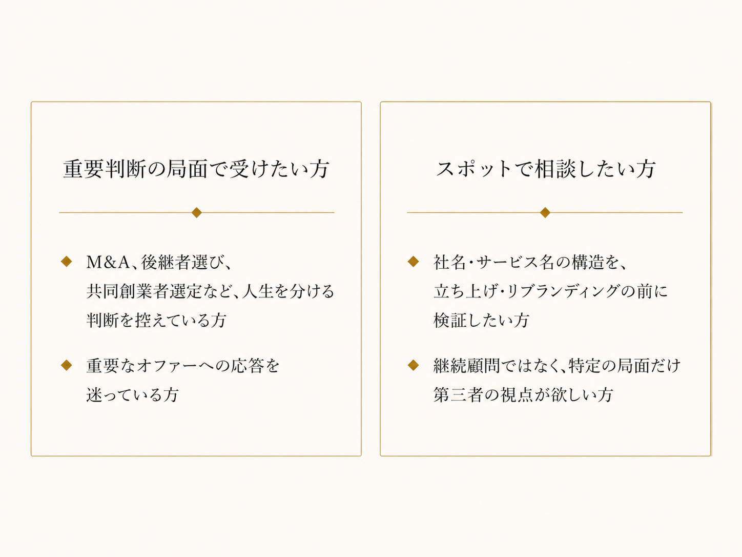 意思決定アドバイザリー 対象者