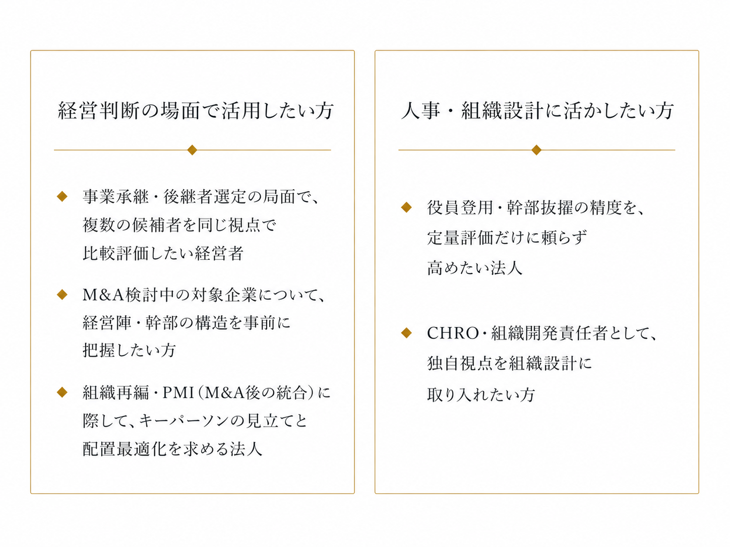 人材アセスメント 対象者