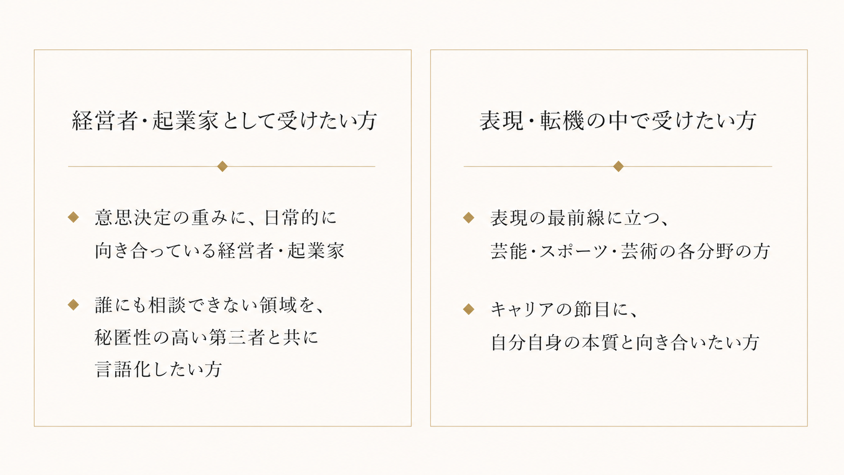 エグゼクティブコーチング 対象者