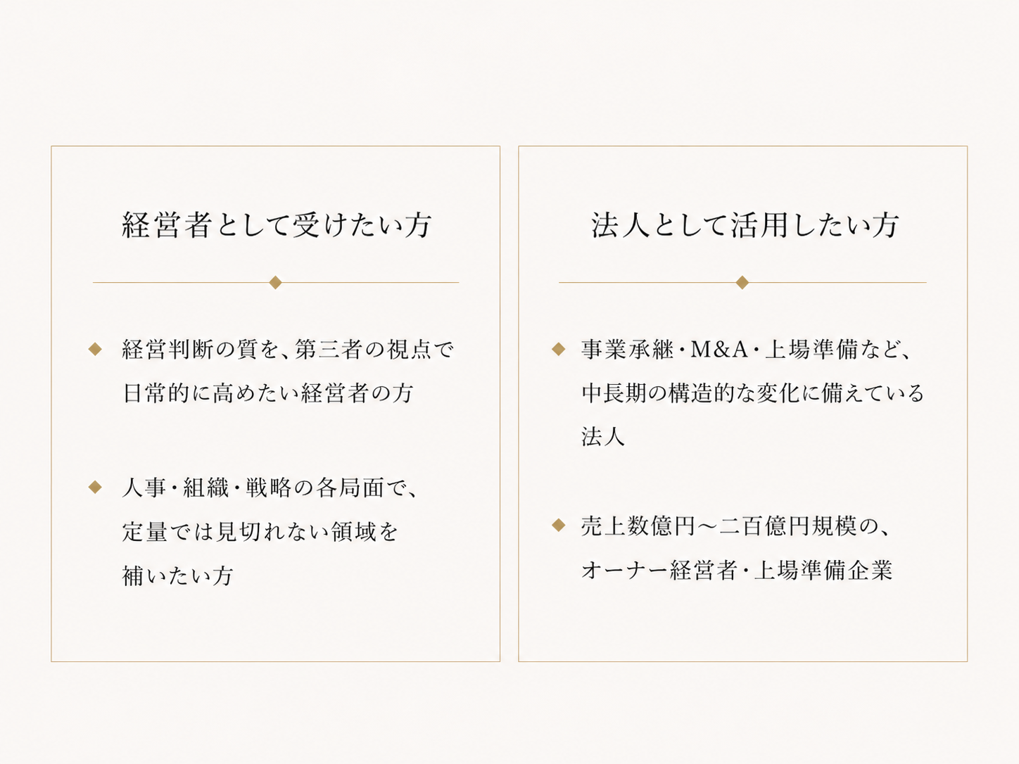 企業顧問 対象者